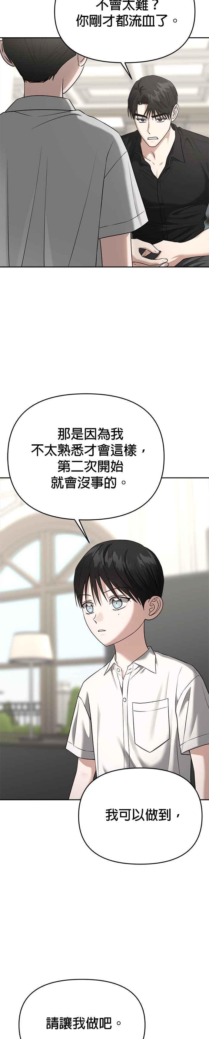 《以恶魔之名呼唤我》第2部 第14话 成年礼 第14页