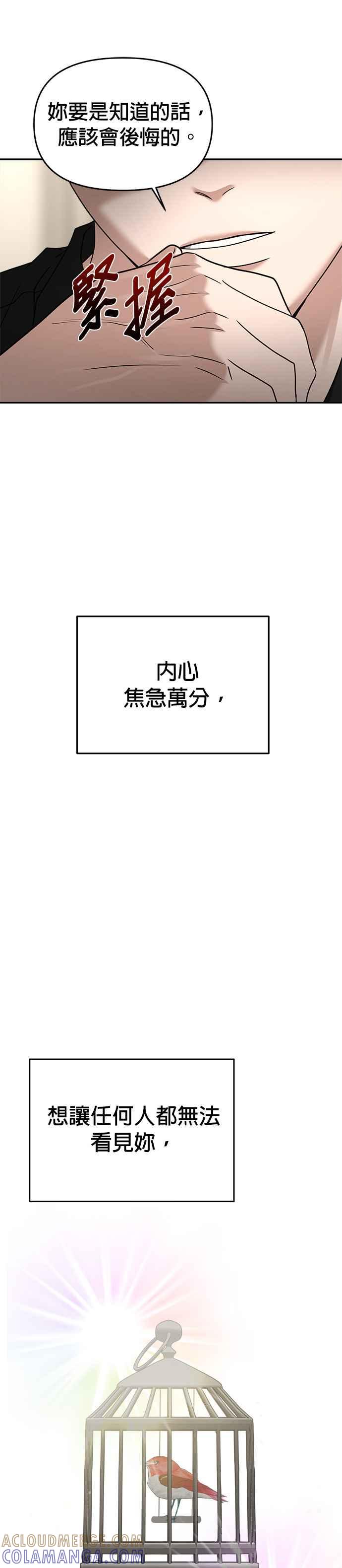 《以恶魔之名呼唤我》第2部 第14话 成年礼 第4页