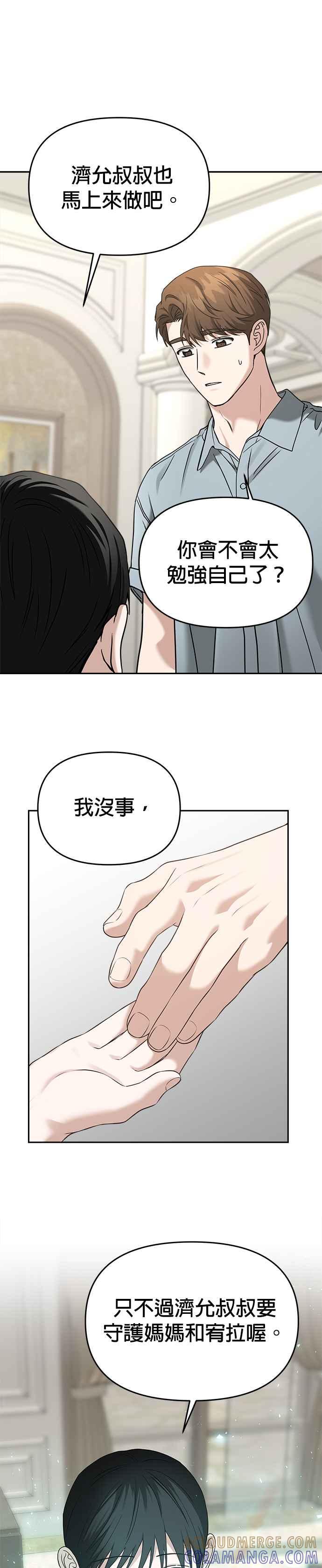 《以恶魔之名呼唤我》第2部 第14话 成年礼 第28页