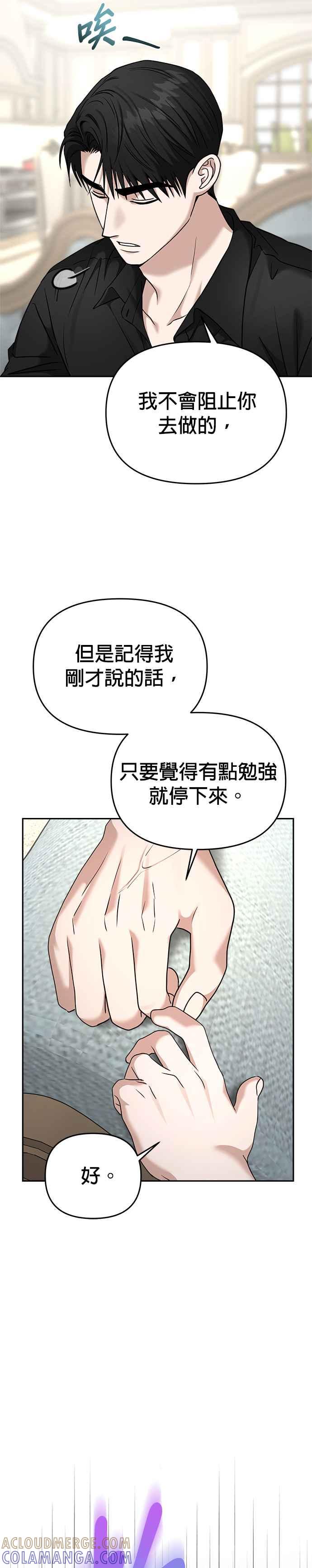 《以恶魔之名呼唤我》第2部 第14话 成年礼 第37页