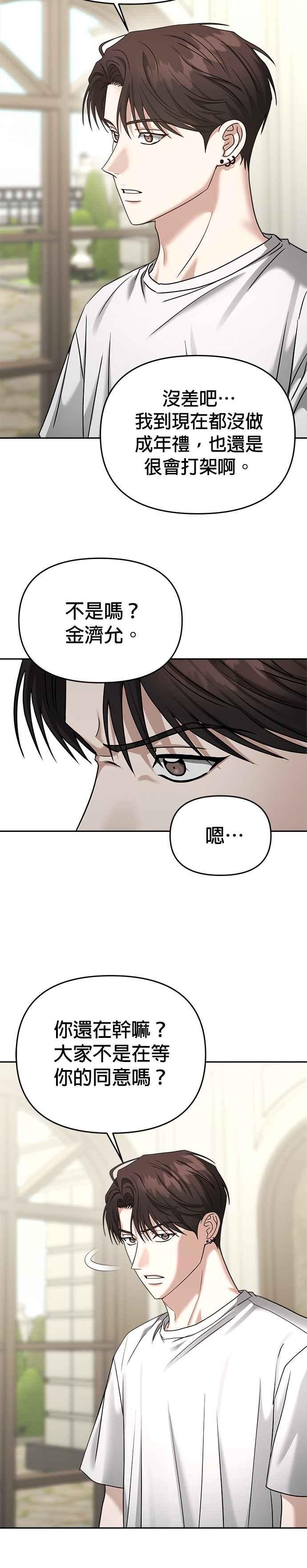 《以恶魔之名呼唤我》第2部 第14话 成年礼 第17页