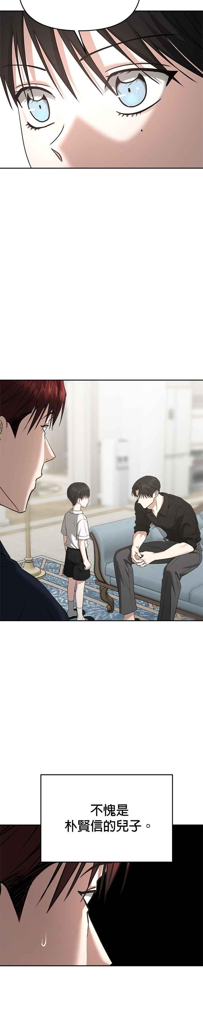 《以恶魔之名呼唤我》第2部 第14话 成年礼 第15页