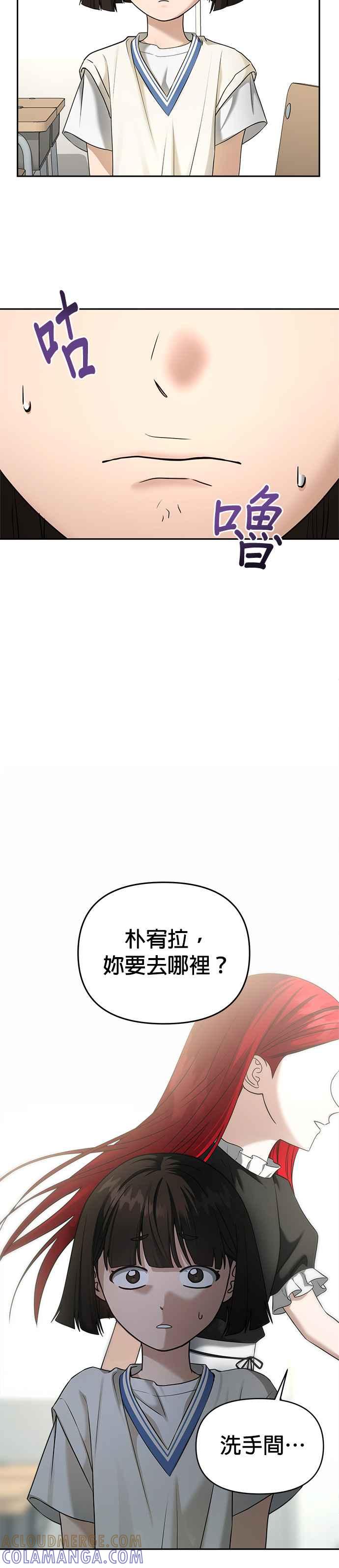 《以恶魔之名呼唤我》第2部 第15话 可疑的哲学老师 第29页
