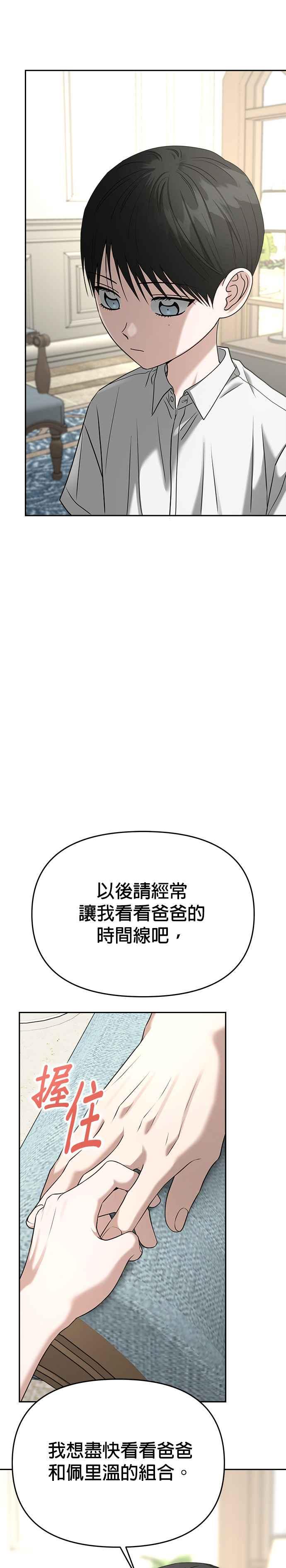 《以恶魔之名呼唤我》第2部 第15话 可疑的哲学老师 第4页