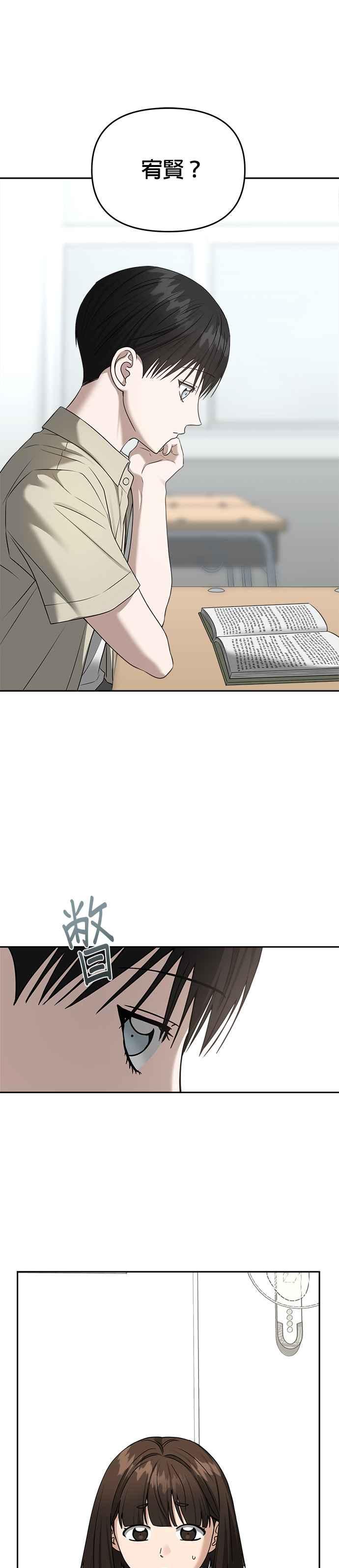 《以恶魔之名呼唤我》第2部 第15话 可疑的哲学老师 第28页