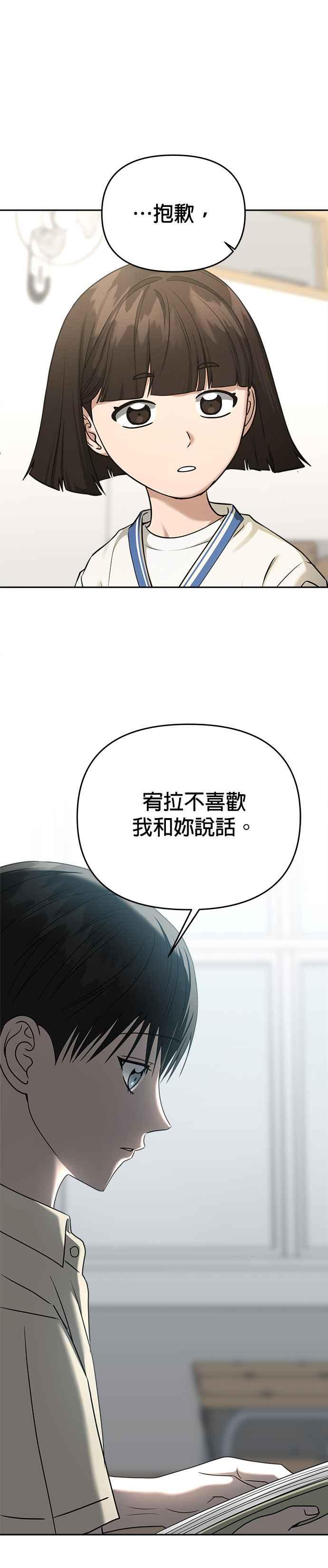 《以恶魔之名呼唤我》第2部 第15话 可疑的哲学老师 第26页