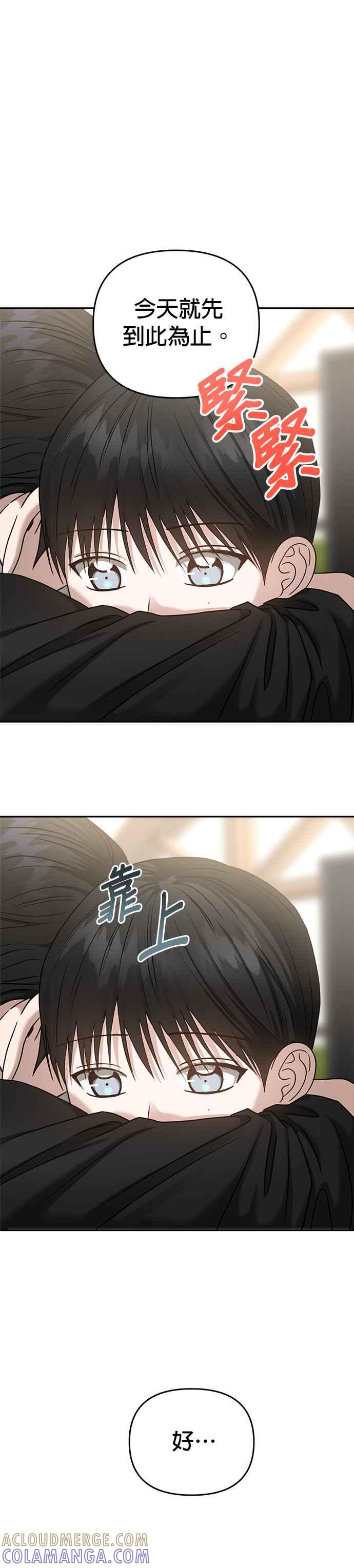 《以恶魔之名呼唤我》第2部 第15话 可疑的哲学老师 第7页