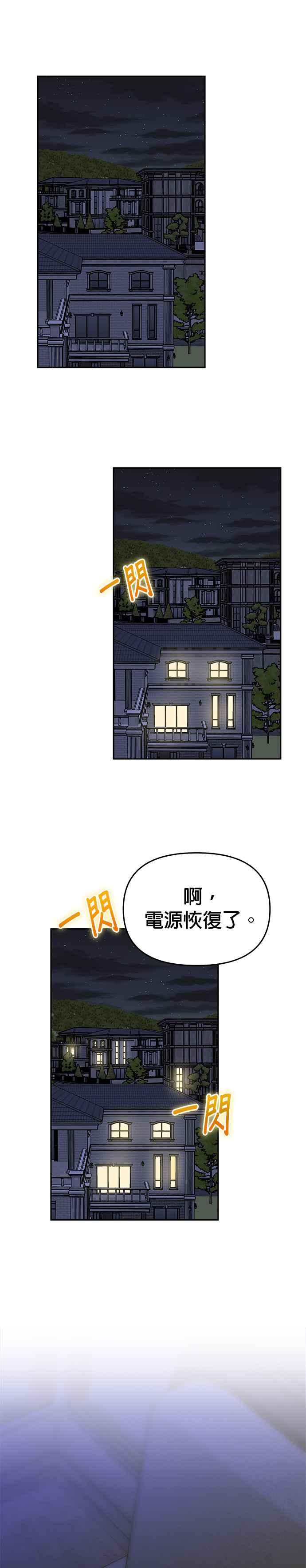 《以恶魔之名呼唤我》第2部 第15话 可疑的哲学老师 第20页