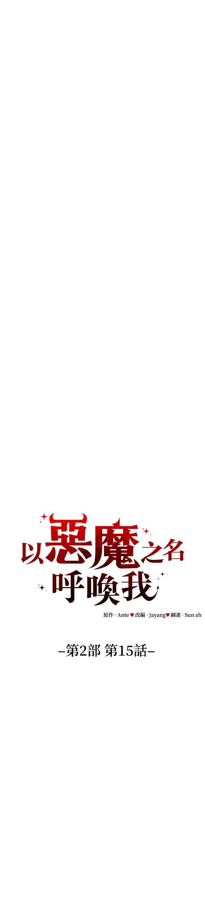 《以恶魔之名呼唤我》第2部 第15话 可疑的哲学老师 第8页