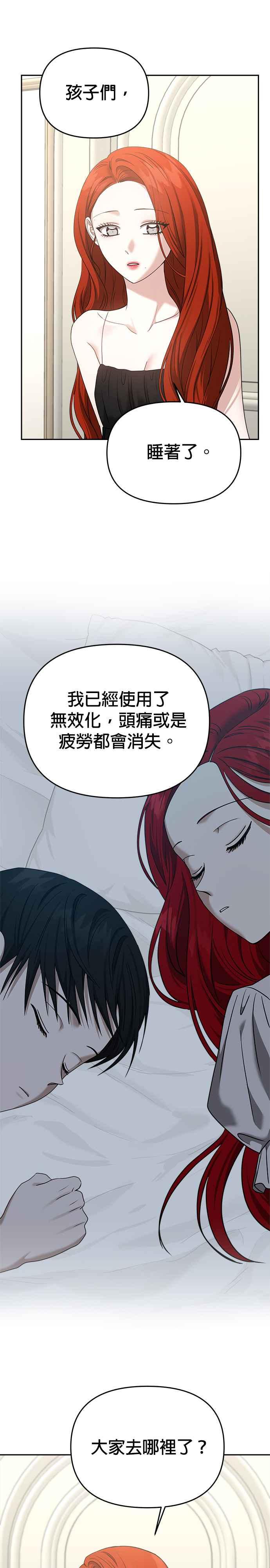 《以恶魔之名呼唤我》第2部 第15话 可疑的哲学老师 第10页