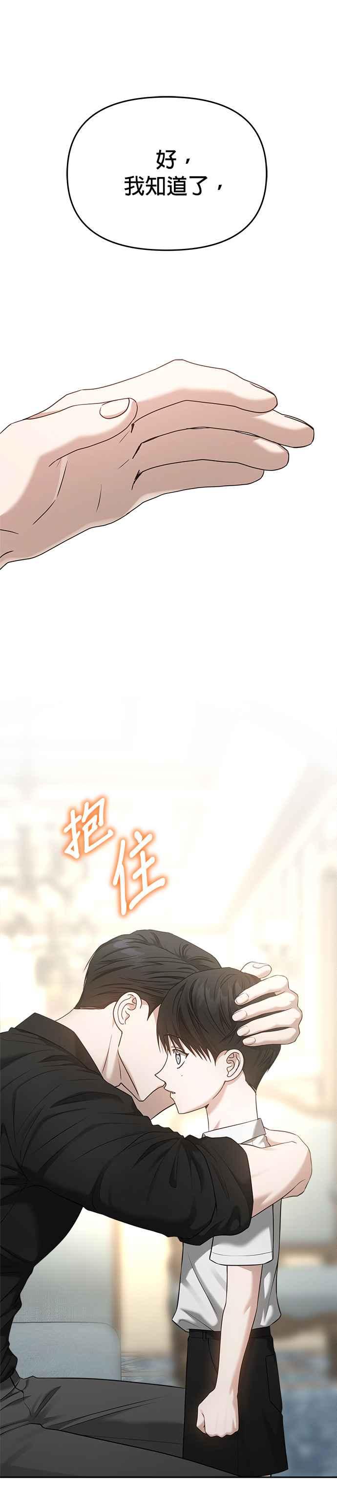 《以恶魔之名呼唤我》第2部 第15话 可疑的哲学老师 第6页