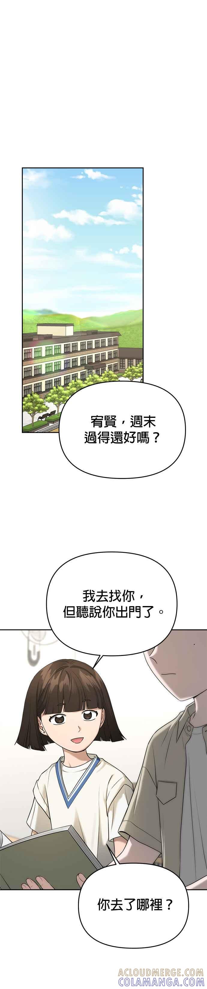 《以恶魔之名呼唤我》第2部 第15话 可疑的哲学老师 第25页