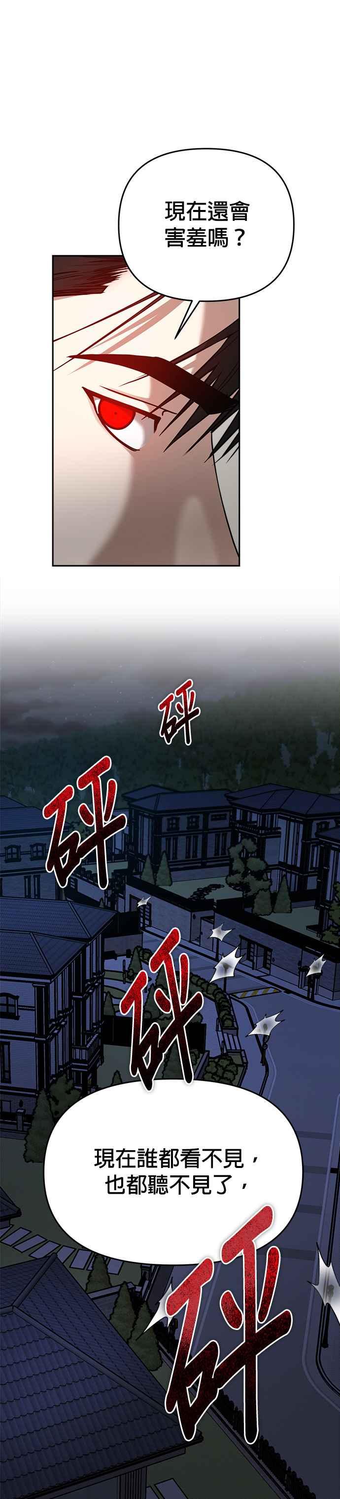 《以恶魔之名呼唤我》第2部 第15话 可疑的哲学老师 第16页