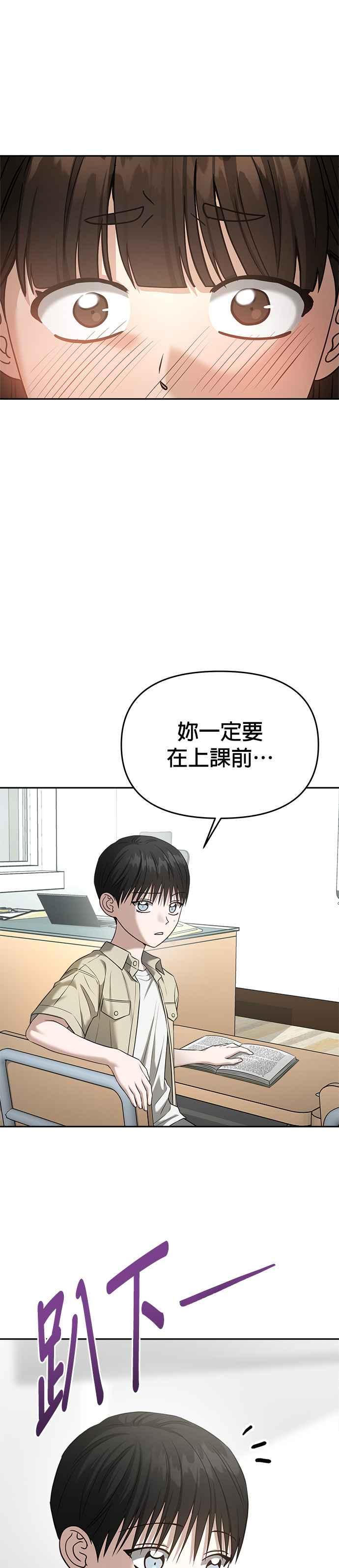 《以恶魔之名呼唤我》第2部 第15话 可疑的哲学老师 第30页