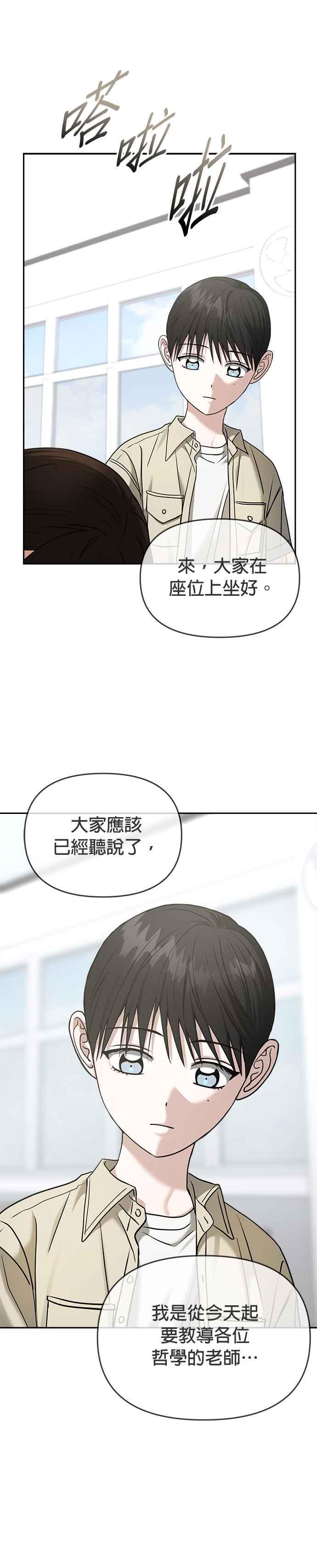 《以恶魔之名呼唤我》第2部 第15话 可疑的哲学老师 第32页