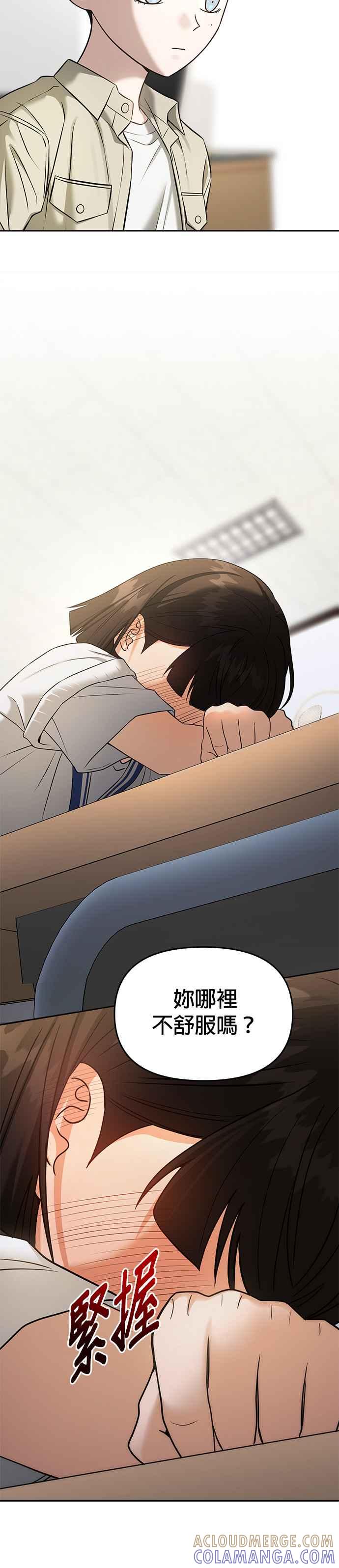 《以恶魔之名呼唤我》第2部 第15话 可疑的哲学老师 第31页