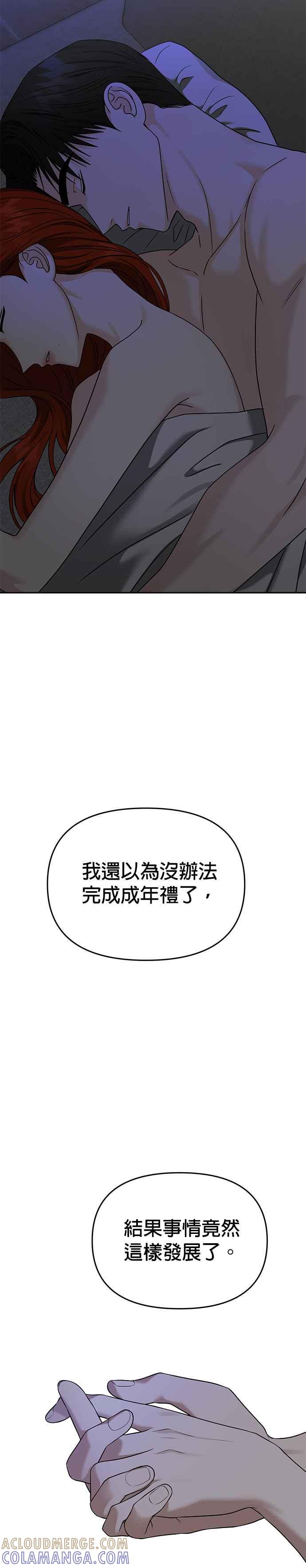 《以恶魔之名呼唤我》第2部 第15话 可疑的哲学老师 第21页