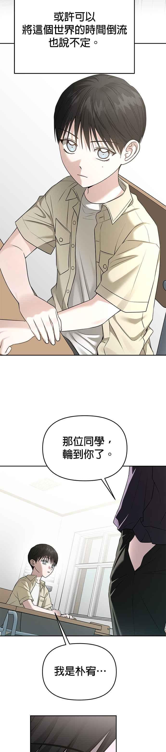 《以恶魔之名呼唤我》第2部 第15话 可疑的哲学老师 第38页