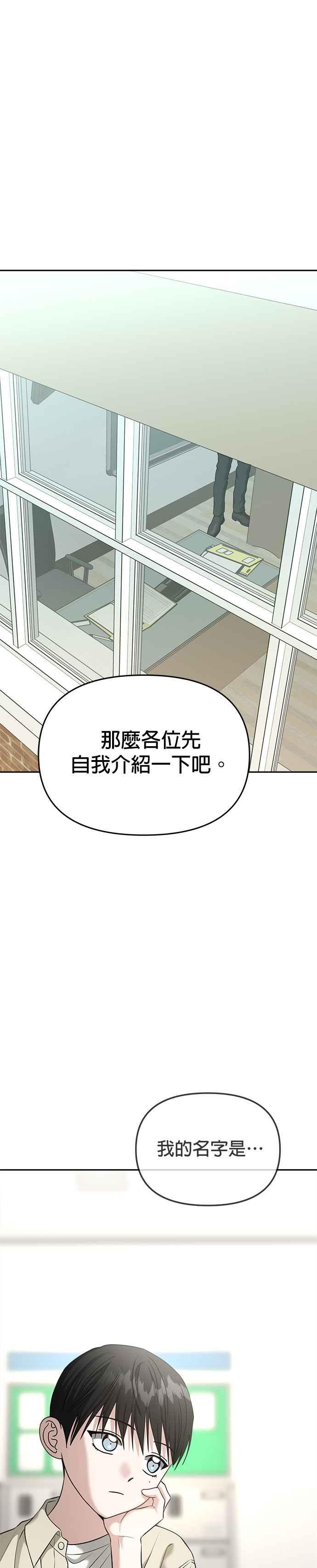 《以恶魔之名呼唤我》第2部 第15话 可疑的哲学老师 第34页