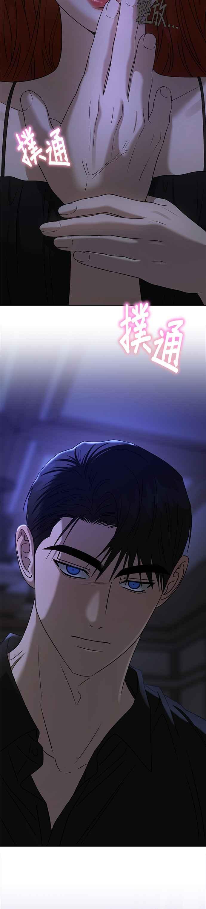 《以恶魔之名呼唤我》第2部 第15话 可疑的哲学老师 第18页