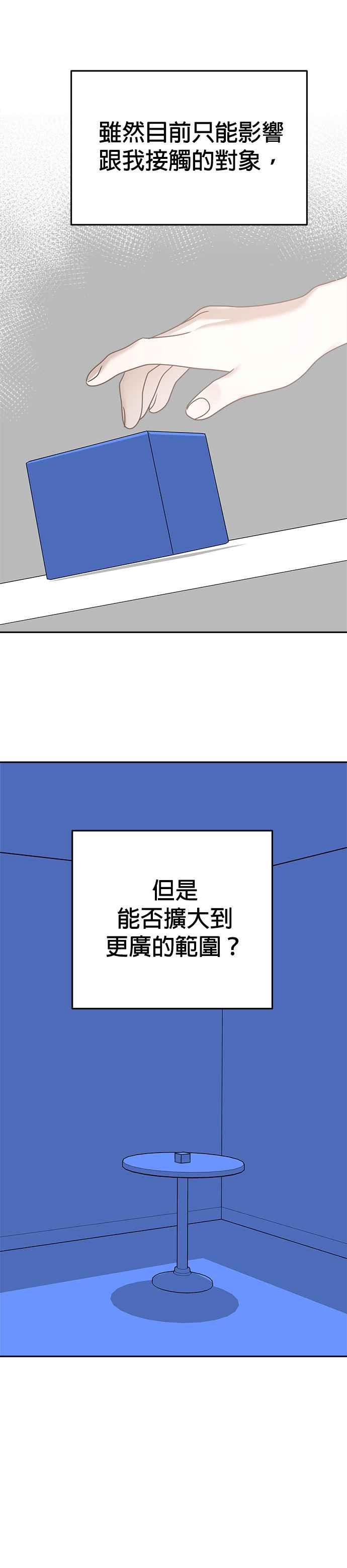 《以恶魔之名呼唤我》第2部 第15话 可疑的哲学老师 第36页