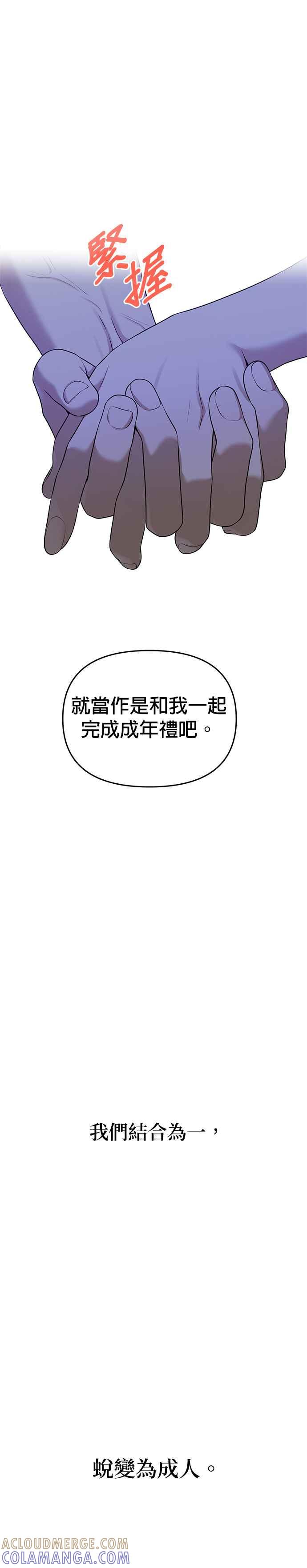 《以恶魔之名呼唤我》第2部 第15话 可疑的哲学老师 第23页