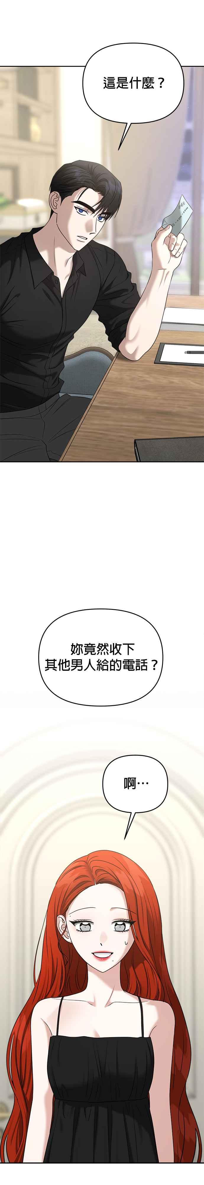 《以恶魔之名呼唤我》第2部 第15话 可疑的哲学老师 第12页