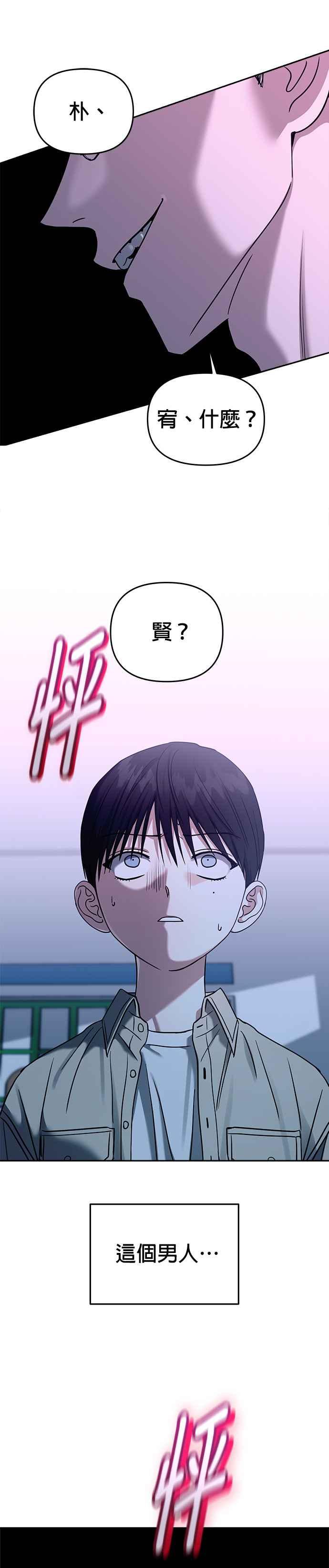 《以恶魔之名呼唤我》第2部 第15话 可疑的哲学老师 第40页