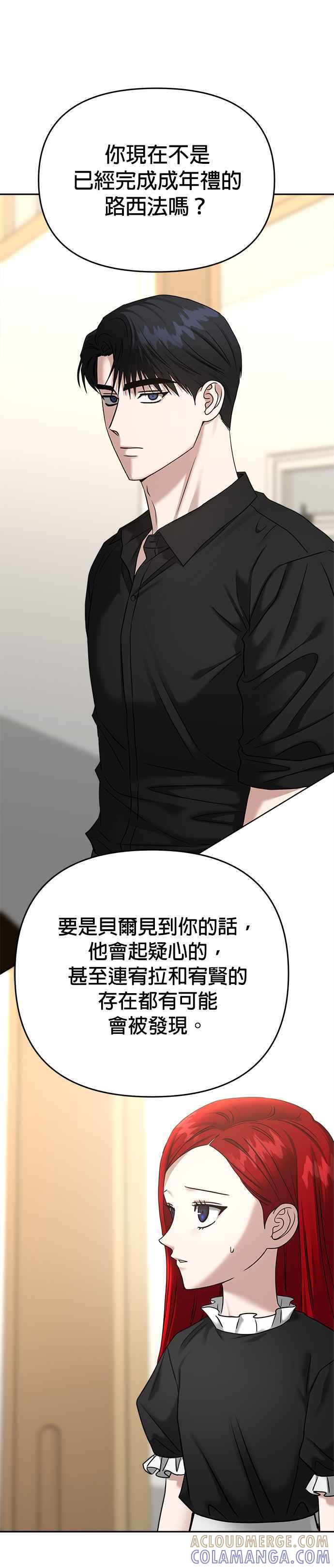 《以恶魔之名呼唤我》第2部 第16话 人质 第31页