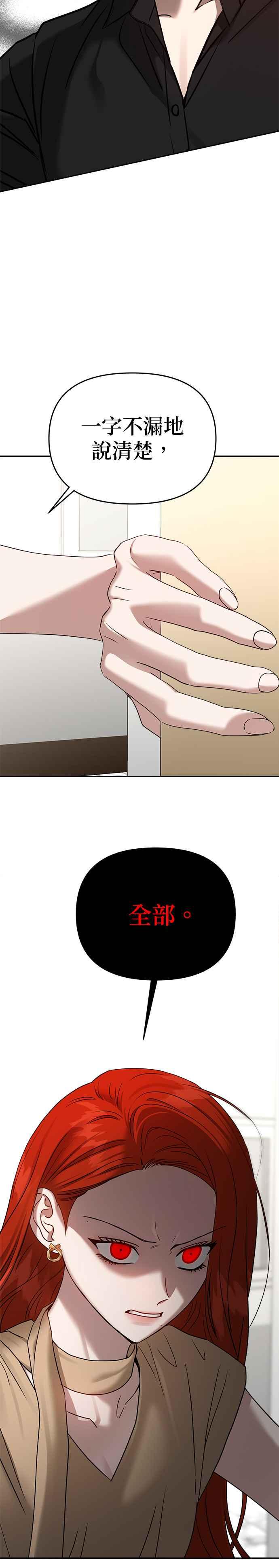 《以恶魔之名呼唤我》第2部 第16话 人质 第5页