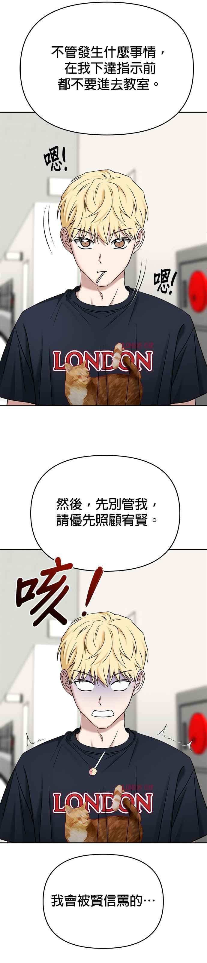 《以恶魔之名呼唤我》第2部 第16话 人质 第38页