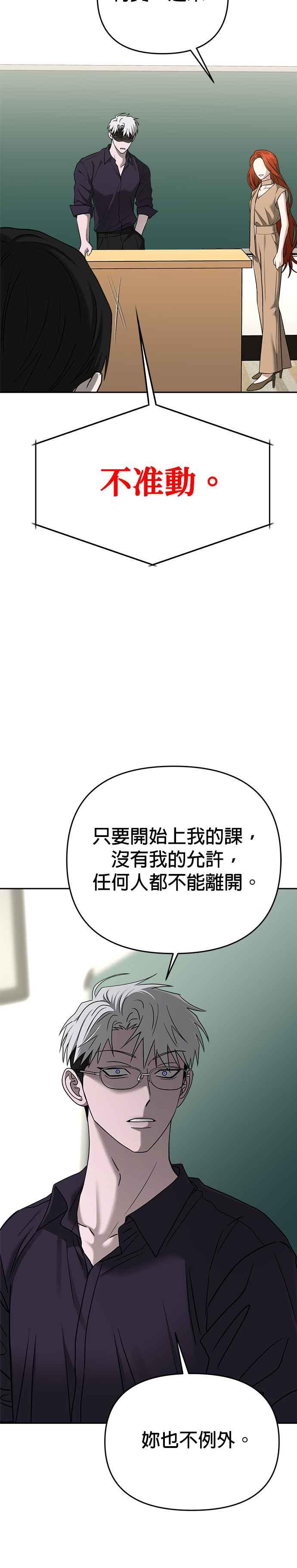 《以恶魔之名呼唤我》第2部 第16话 人质 第45页