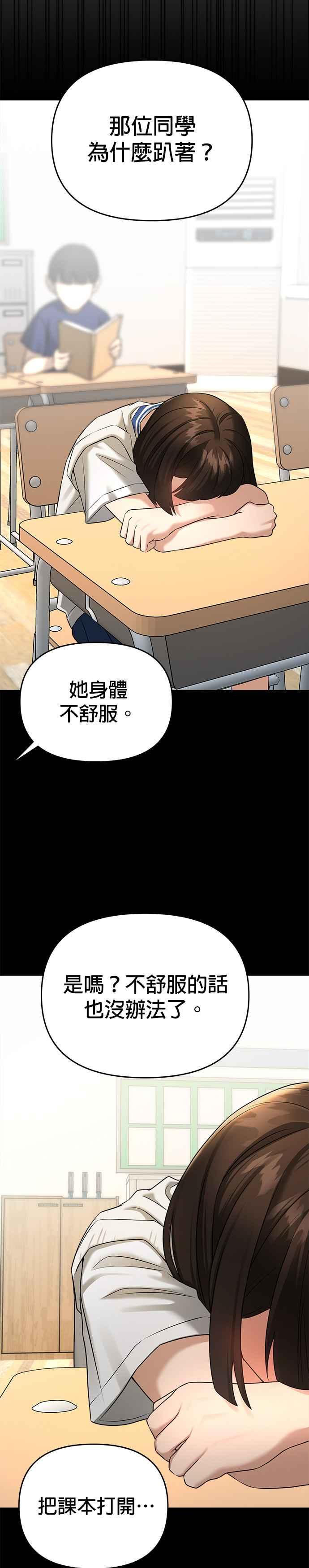 《以恶魔之名呼唤我》第2部 第16话 人质 第14页