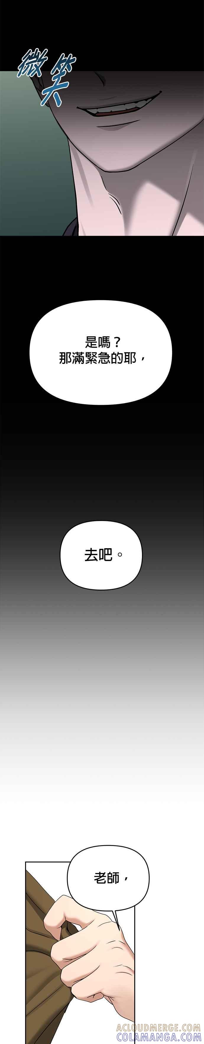 《以恶魔之名呼唤我》第2部 第16话 人质 第25页