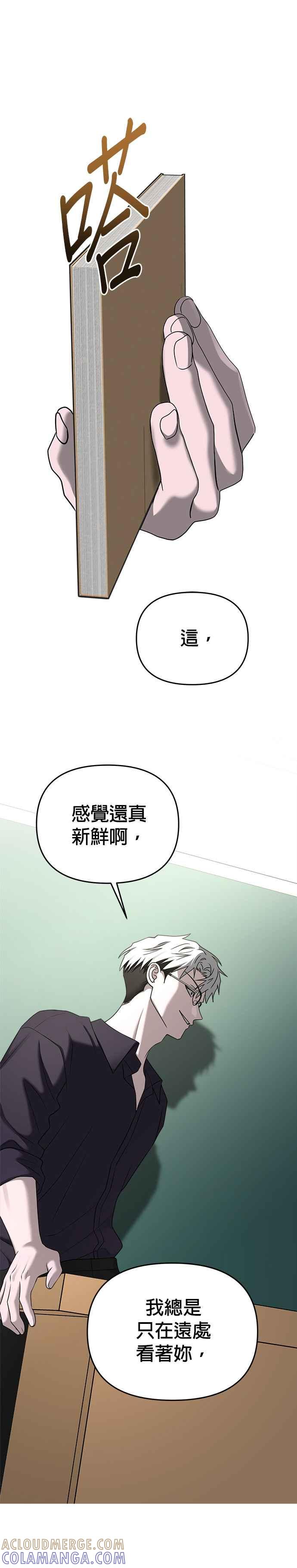 《以恶魔之名呼唤我》第2部 第16话 人质 第43页