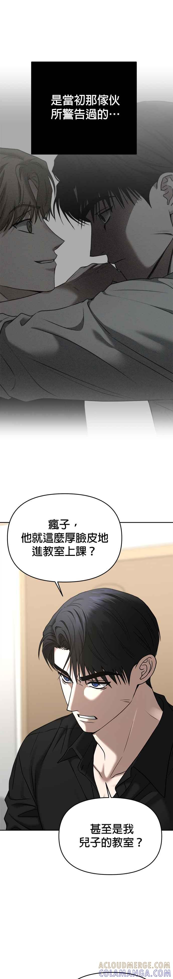 《以恶魔之名呼唤我》第2部 第16话 人质 第7页