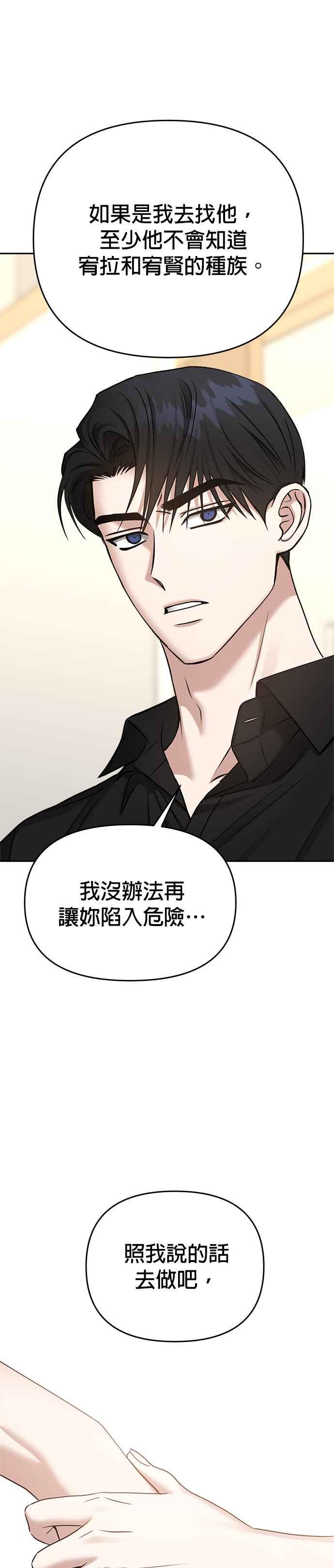 《以恶魔之名呼唤我》第2部 第16话 人质 第32页
