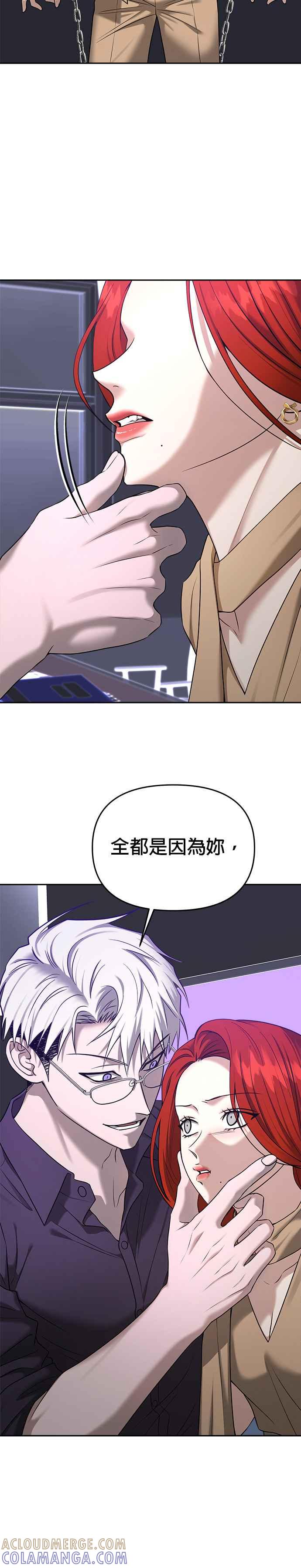 《以恶魔之名呼唤我》第2部 第17话 黑暗降临 第15页