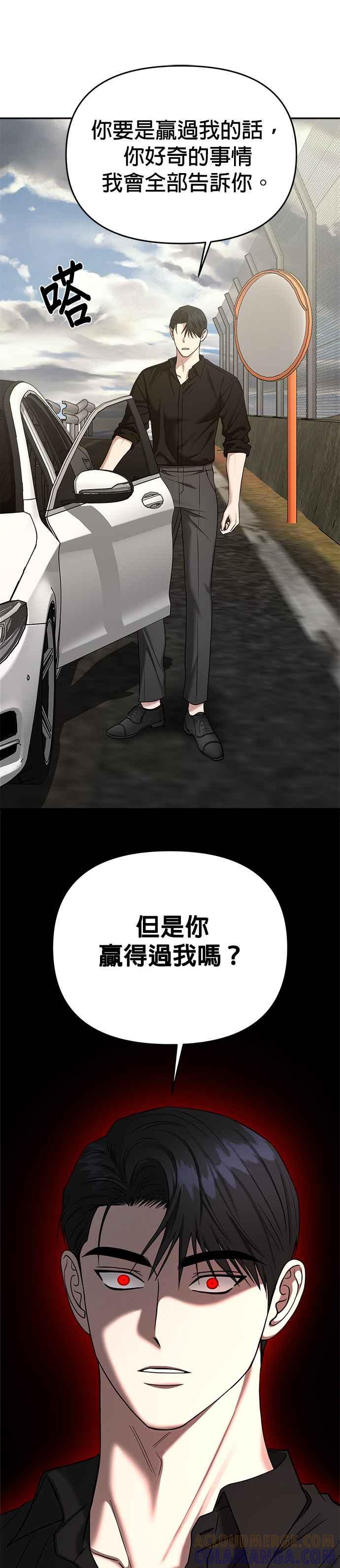 《以恶魔之名呼唤我》第2部 第17话 黑暗降临 第29页