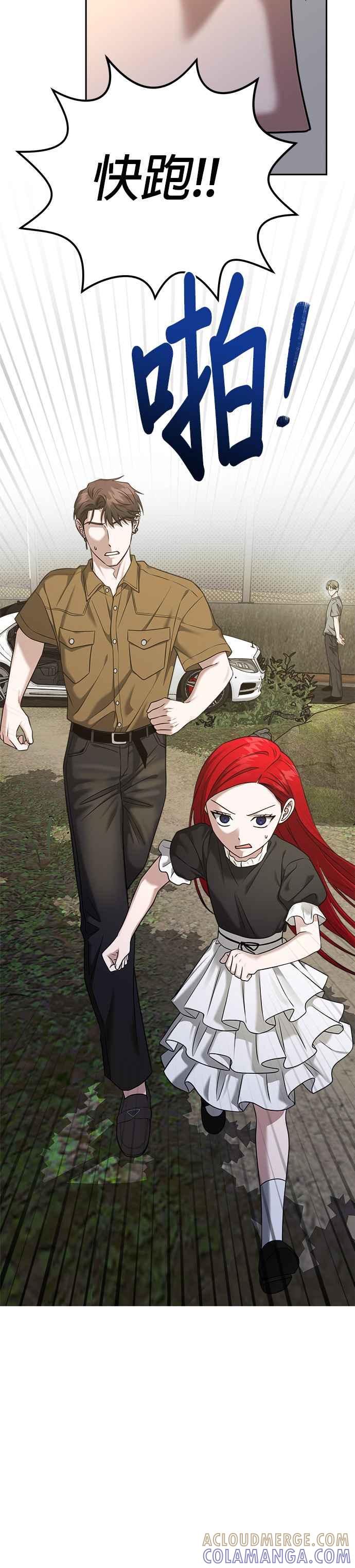《以恶魔之名呼唤我》第2部 第17话 黑暗降临 第27页