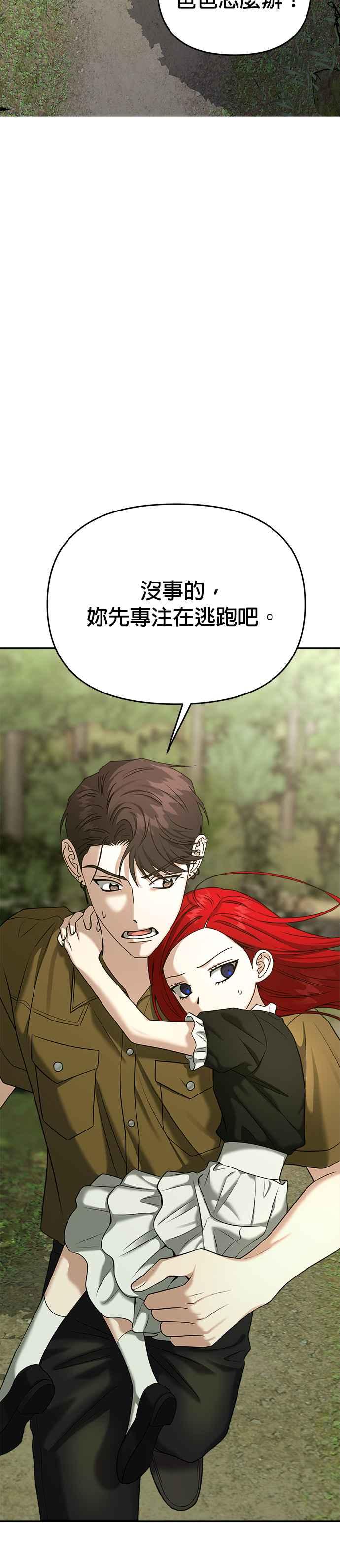 《以恶魔之名呼唤我》第2部 第17话 黑暗降临 第32页