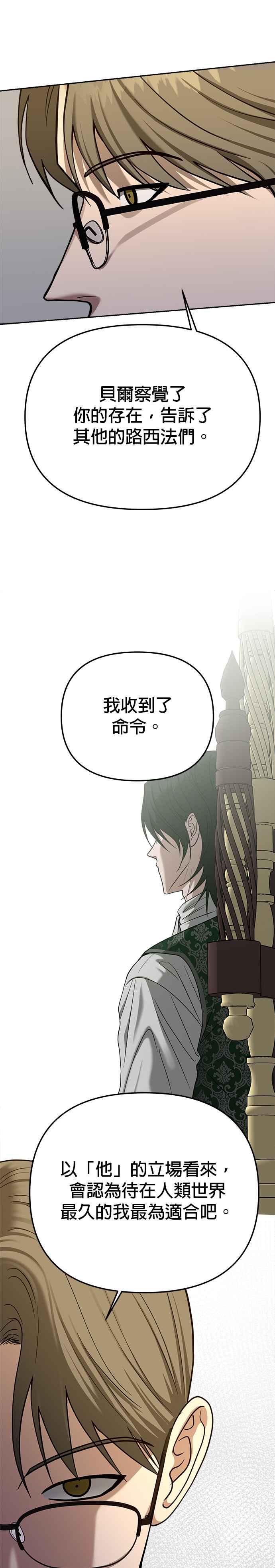 《以恶魔之名呼唤我》第2部 第17话 黑暗降临 第22页
