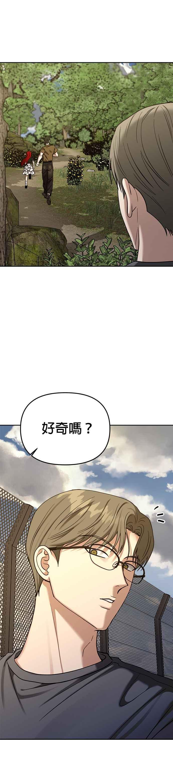 《以恶魔之名呼唤我》第2部 第17话 黑暗降临 第28页