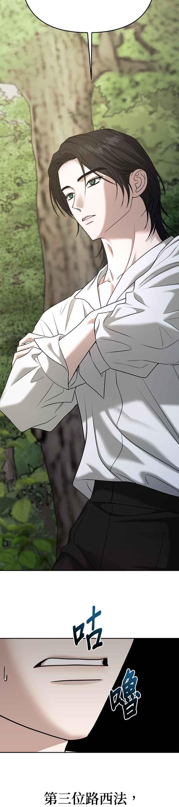 《以恶魔之名呼唤我》第2部 第17话 黑暗降临 第38页