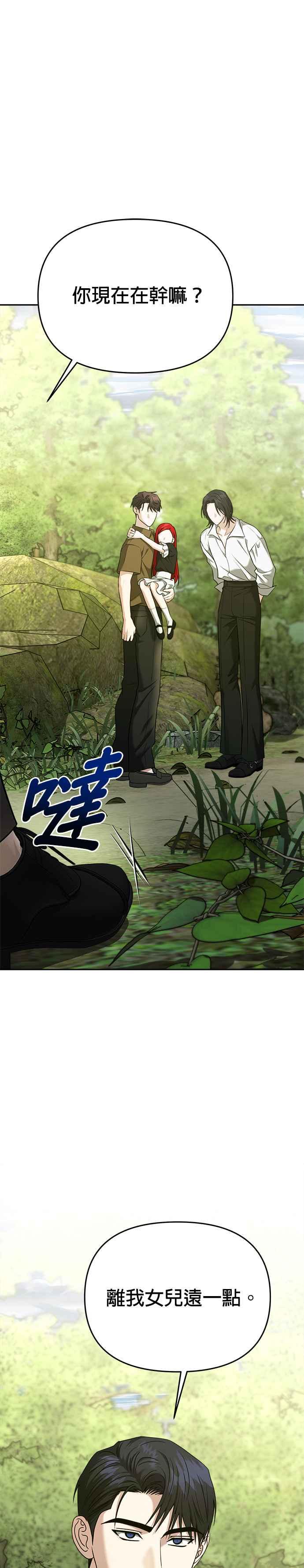 《以恶魔之名呼唤我》第2部 第18话 奥根 第42页