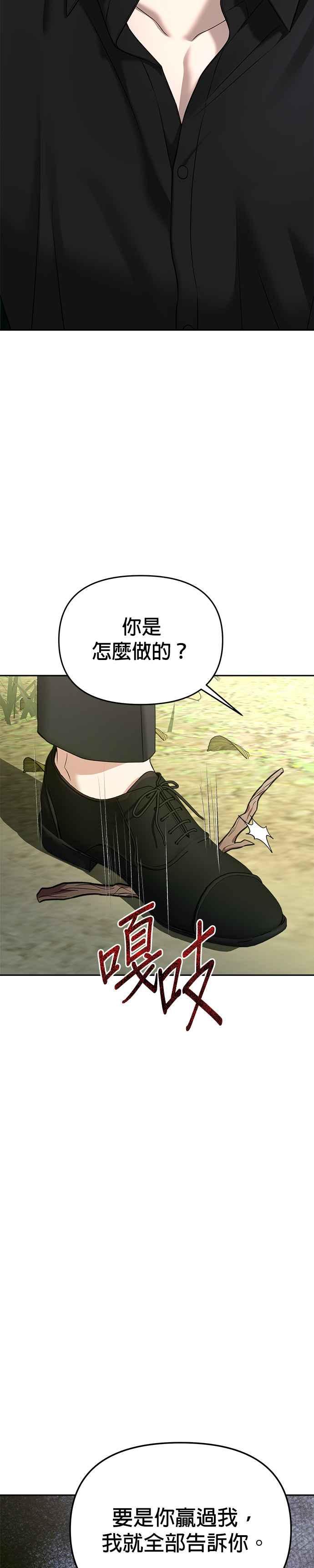 《以恶魔之名呼唤我》第2部 第18话 奥根 第48页