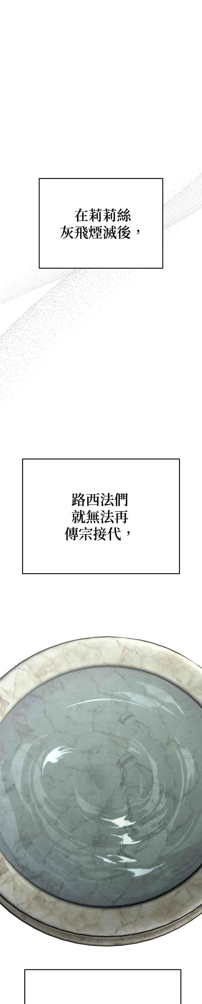 《以恶魔之名呼唤我》第2部 第18话 奥根 第38页