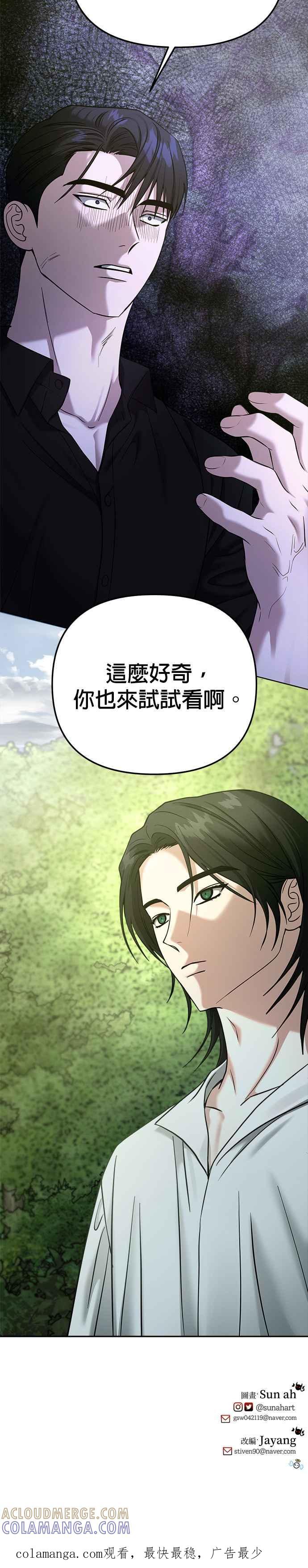 《以恶魔之名呼唤我》第2部 第18话 奥根 第49页