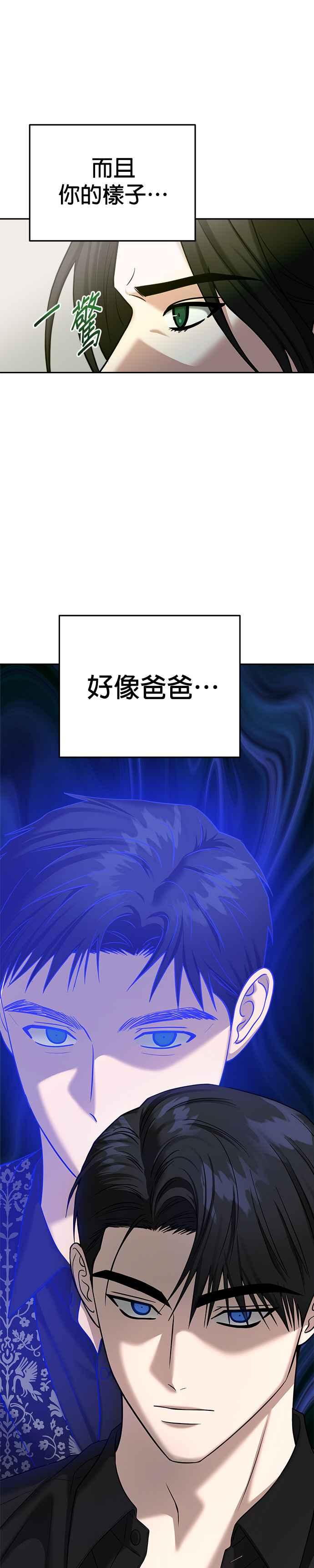 《以恶魔之名呼唤我》第2部 第18话 奥根 第47页
