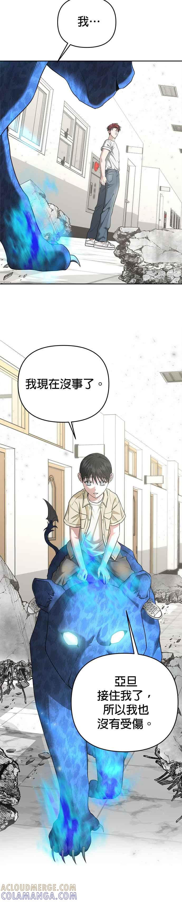 《以恶魔之名呼唤我》第2部 第18话 奥根 第4页